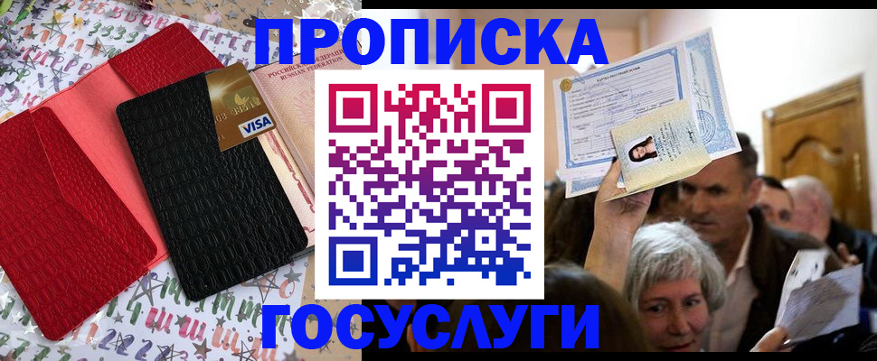 временная прописка в Чите