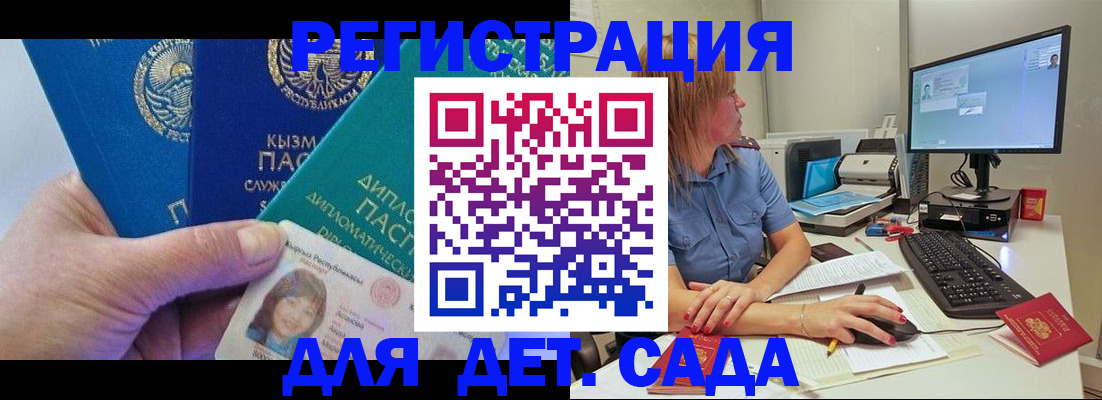временная регистрация в Чите