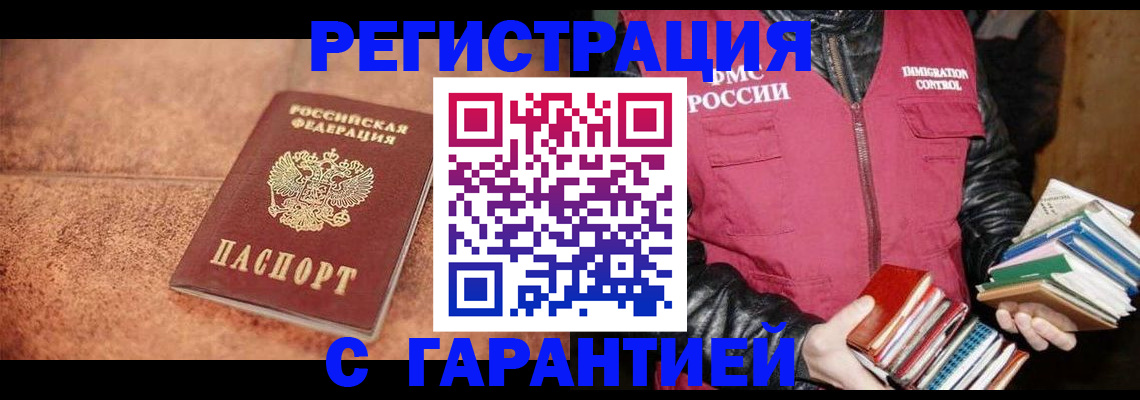 временная регистрация для всех в Чите